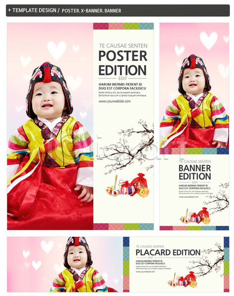 아기 여자 한국인 한명 PSD ZIP 배너템플릿 앞모습 템플릿 가로배너 꽃 나뭇가지 돌(생일) 돌잔치 배너 복조리 복주머니 세로배너 세트 이벤트 포스터 하트 한복 현수막