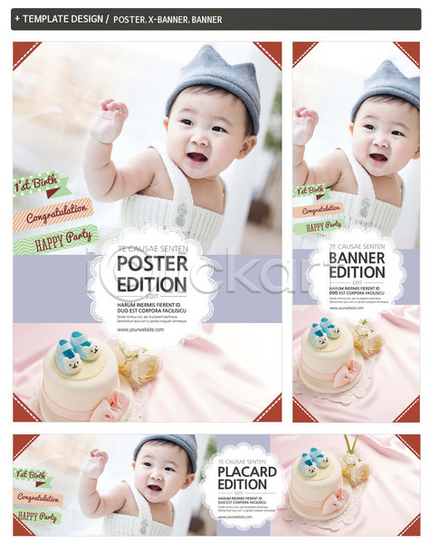 남자 아기 한국인 한명 PSD ZIP 배너템플릿 템플릿 가로배너 돌(생일) 돌잔치 모자(잡화) 배너 상반신 세로배너 세트 이벤트 케이크 포스터 현수막