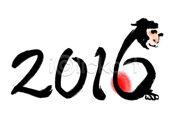 사람없음 PSD 일러스트 2016년 새해 숫자 원숭이 원숭이띠 캘리그라피 한마리