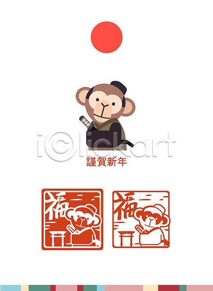 귀여움 행운 사람없음 AI(파일형식) 일러스트 근하신년 기모노 도장 문양 병신년 사무라이 신사(일본건축) 원숭이 원숭이띠 원숭이캐릭터 인주 일본 일본원숭이 일본전통 칼 캐릭터 한마리