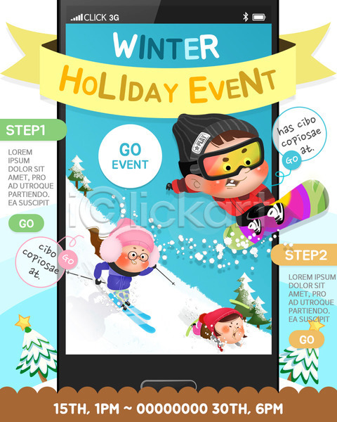남자 세명 어린이 여자 PSD 웹템플릿 템플릿 겨울 겨울여행 고글 귀마개 나무 모바일 비니 스노보드복 스노보드부츠 스노우보드 스키 여행 이벤트 이벤트페이지