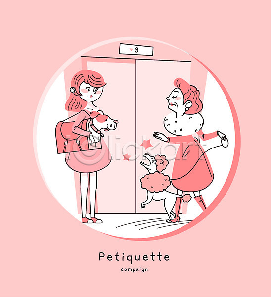 두명 성인 여자 AI(파일형식) 일러스트 가방 강아지 규칙 목줄 반려동물 애견용품 엘리베이터 예절 캠페인 펫티켓