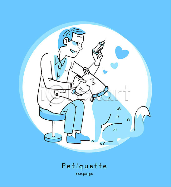 남자 성인 한명 AI(파일형식) 일러스트 강아지 규칙 반려동물 수의사 예방접종 예절 의자 주사기 캠페인 펫티켓 하트