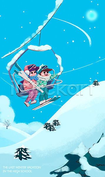 고등학생 남자 두명 여자 청소년 PSD 일러스트 겨울 겨울방학 나무 눈 리프트 스키 스키리프트 스키장 스키장비 야외 주간