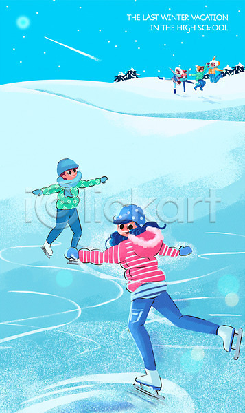 고등학생 남자 여러명 여자 청소년 PSD 일러스트 겨울 겨울방학 나무 눈 스케이트 아이스스케이트 야외 전신 주간