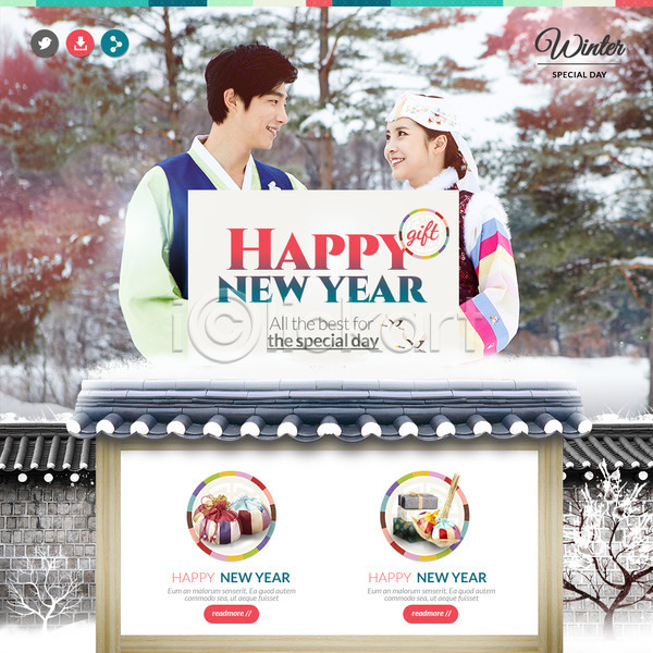 남자 두명 성인 여자 한국인 PSD 웹템플릿 템플릿 겨울 기와담장 나무 눈 보자기(천) 복조리 복주머니 새해 새해선물 선물상자 이벤트 이벤트페이지 커플 한복 해피뉴이어