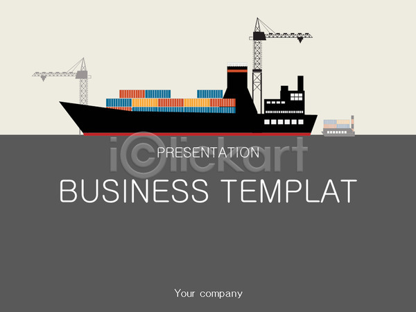 사람없음 PPT 문서템플릿 템플릿 그래프 무역 문서 배(교통) 비즈니스 세트 컨테이너 편집 프레젠테이션 항구 화물선