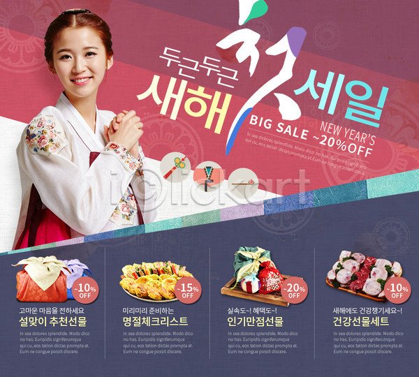 성인 여자 한국인 한명 PSD 웹템플릿 템플릿 노리개 복주머니 비녀 새해 새해선물 세일 쇼핑 음식 이벤트 이벤트페이지 전 한복