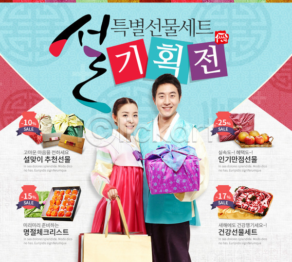 남자 두명 여자 한국인 PSD 웹템플릿 템플릿 새해 새해선물 선물상자 선물세트 이벤트 이벤트페이지 커플 한복