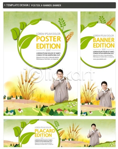 40대 남자 성인 한국인 한명 PSD ZIP 배너템플릿 앞모습 템플릿 가로배너 나뭇잎 농부 마을 미소(표정) 배너 벼 상반신 세로배너 세트 시골 포스터 현수막