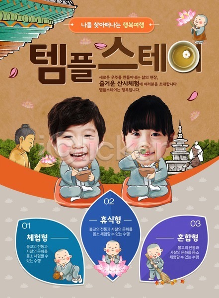 남자 어린이 여러명 여자 한국인 PSD 웹템플릿 템플릿 목탁 부처 빗자루 승려 연꽃(꽃) 이벤트 이벤트페이지 전통 찻잔 템플스테이