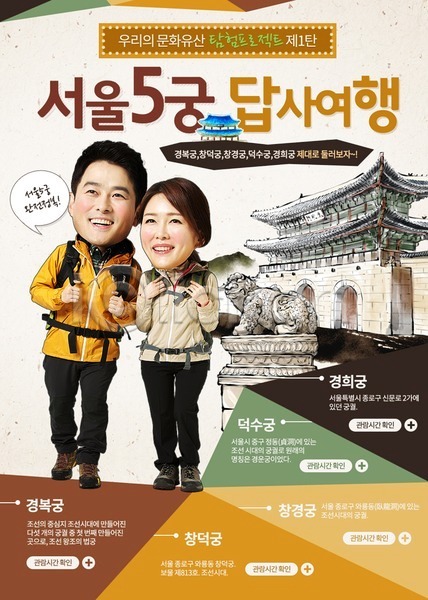남자 두명 성인 여자 한국인 PSD 웹템플릿 템플릿 궁전 답사 사자상 여행 이벤트 이벤트페이지 전통 커플 해태