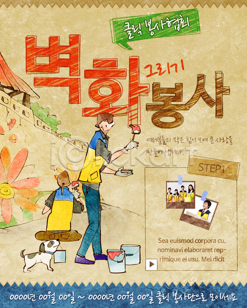 봉사 남자 여러명 여자 청소년 한국인 PSD 웹템플릿 템플릿 강아지 반려 벽화 이벤트 이벤트페이지 페인트 페인트붓 페인트통