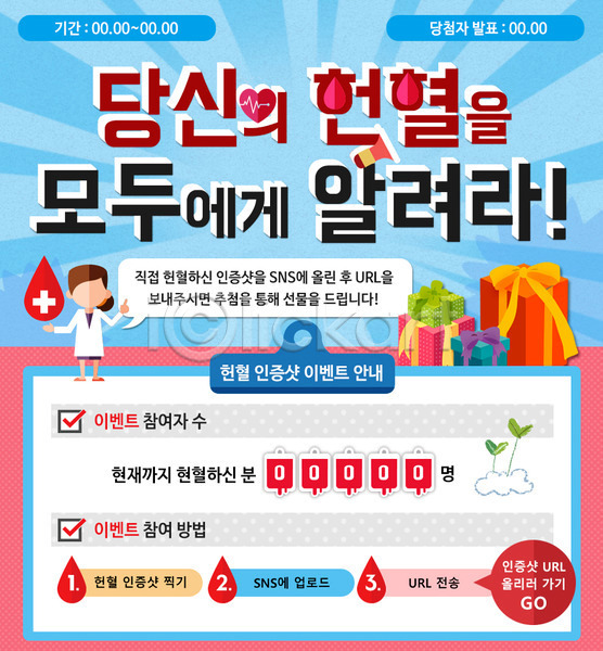 성인 여자 PSD 웹템플릿 템플릿 구름(자연) 기부 새싹 선물상자 의사 이벤트 이벤트페이지 헌혈 혈액 확성기