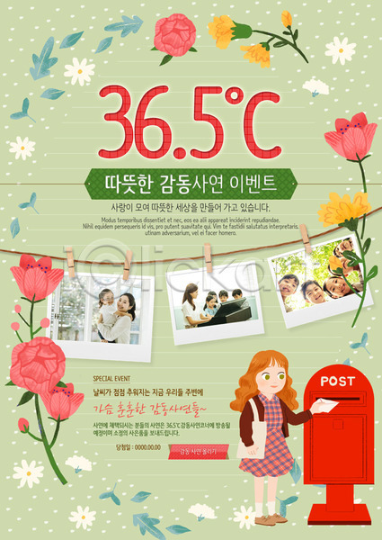 남자 성인 어린이 여러명 여자 한국인 PSD 웹템플릿 템플릿 기념사진 기부 꽃 우체통 이벤트 이벤트페이지 편지
