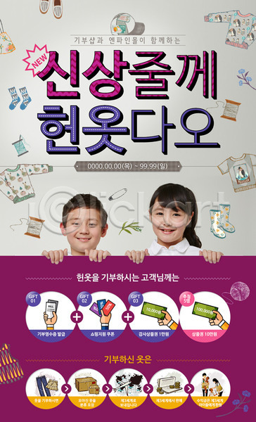 남자 동양인 성인 어린이 여러명 여자 한국인 PSD 웹템플릿 템플릿 기부 모자가게 실 양말 옷 이벤트 이벤트페이지 헌옷