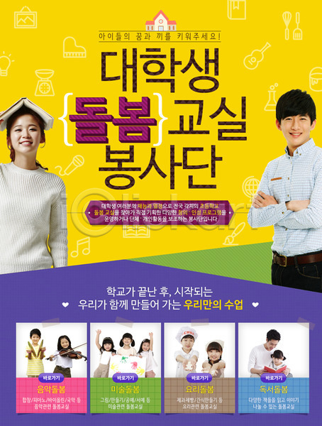 봉사 남자 성인 어린이 여러명 여자 한국인 PSD 웹템플릿 템플릿 기부 돌봄 이벤트 이벤트페이지 책 학교