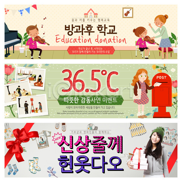 봉사 남자 성인 어린이 여자 한국인 PSD 웹템플릿 템플릿 건반 기념사진 기부 리본 바이올린 배너 악기 옷 우체통 웹배너 이벤트배너 편지봉투 피아노(악기) 헌옷
