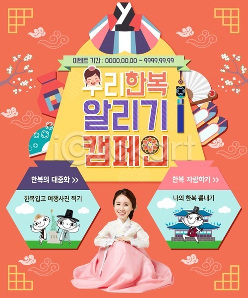 성인 어린이 여러명 여자 한국인 PSD 웹템플릿 템플릿 갓(모자) 공익캠페인 구름(자연) 꽃나무 노리개 복주머니 부채 이벤트 이벤트페이지 한복