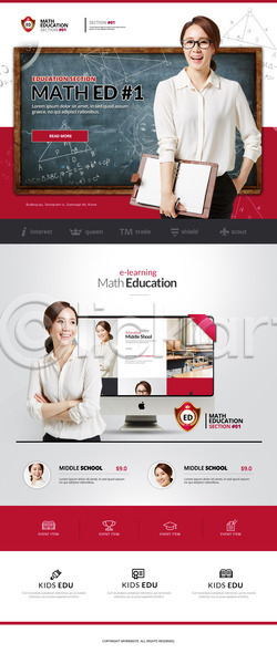 성인 여러명 여자 여자만 한국인 PSD 사이트템플릿 웹템플릿 템플릿 교사 교육 랜딩페이지 수업 수학 수학교육 칠판 학생 홈페이지 홈페이지시안