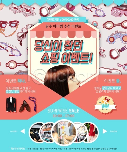 서양인 성인 여자 PSD 웹템플릿 템플릿 돋보기 쇼핑 안경 옷 이벤트 이벤트페이지 카트