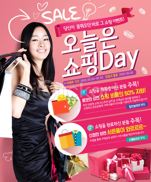 성인 여자 한국인 한명 PSD 웹템플릿 템플릿 선물상자 세일 쇼핑 쇼핑백 이벤트 이벤트페이지 지갑