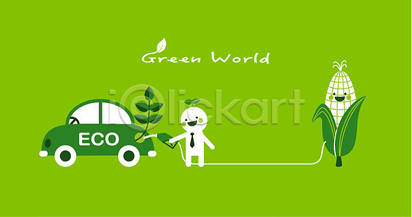 남자 한명 AI(파일형식) 일러스트 그린슈머 그린에너지 그린캠페인 새싹 에코 에코라이프 옥수수 자동차 자연보호 주유 주유기 환경