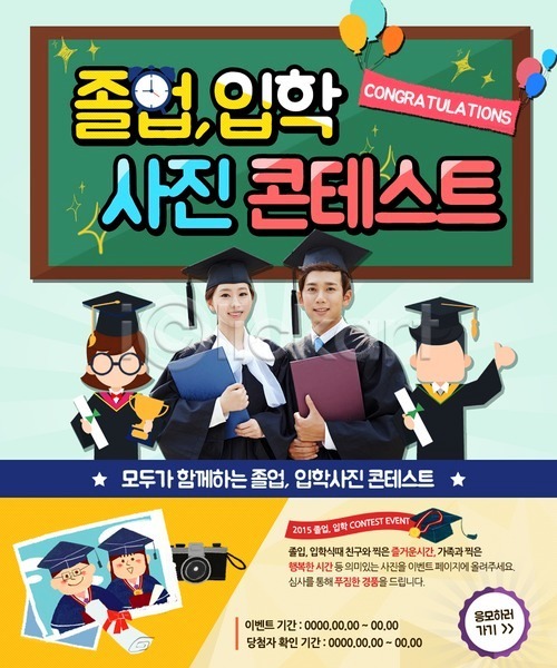 남자 성인 여러명 여자 청소년 한국인 PSD 웹템플릿 템플릿 교복 이벤트 이벤트페이지 입학 자명종 졸업 졸업가운 졸업장 칠판 카메라 트로피 풍선 학생