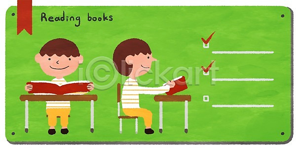 남자 두명 어린이 PSD 일러스트 프레임일러스트 교육 독서 의자 책 책상 체크리스트