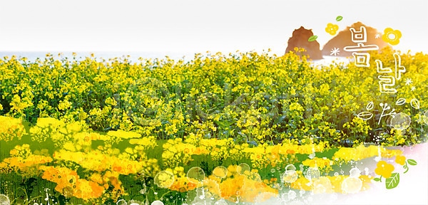 사람없음 PSD 편집이미지 계절 계절백그라운드 꽃밭 봄 봄꽃 섬 야외 유채 제주도 주간 합성