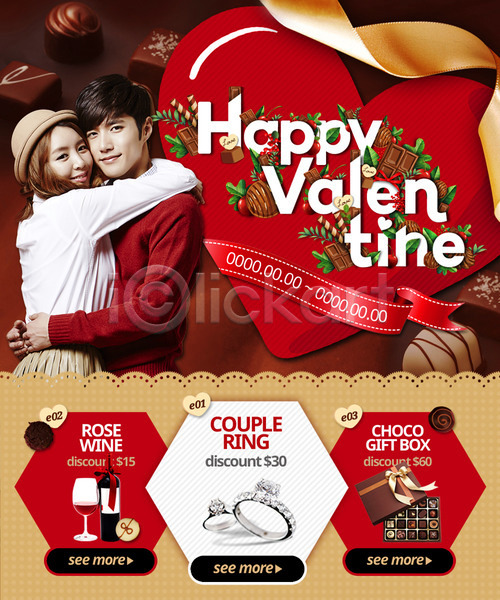 20대 남자 두명 성인 여자 한국인 PSD 웹템플릿 템플릿 다이아몬드반지 발렌타인데이 안기 와인병 와인잔 이벤트 이벤트페이지 초콜릿 커플 하트