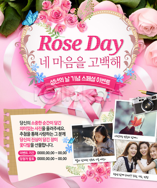 성인 어린이 여러명 여자 한국인 PSD 웹템플릿 템플릿 기념사진 나비 로즈데이 만년필 선물상자 성년의날 이벤트 이벤트페이지 장미 카메라 폴라로이드 하트