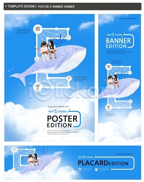 두명 여자 유치원생 한국인 PSD ZIP 배너템플릿 앞모습 템플릿 E 가로배너 고래 구름(자연) 배너 비행 세로배너 세트 앉기 어린이교육 연결 전신 포스터 하늘 현수막