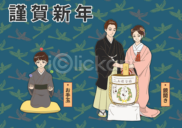 남자 성인 세명 어린이 여자 AI(파일형식) 일러스트 1월 결혼 공기놀이 근하신년 기모노 일본문화 일본전통 하카마