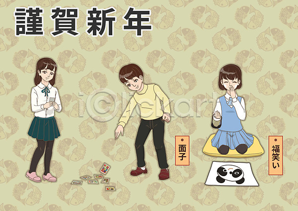 남자 세명 어린이 여자 AI(파일형식) 일러스트 1월 근하신년 딱지치기 방석 일본문화 일본전통 후쿠와라이