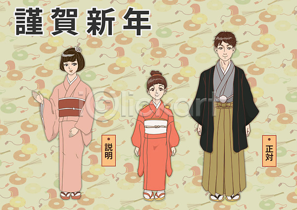 남자 성인 세명 어린이 여자 AI(파일형식) 일러스트 1월 근하신년 기모노 일본문화 일본전통 하카마