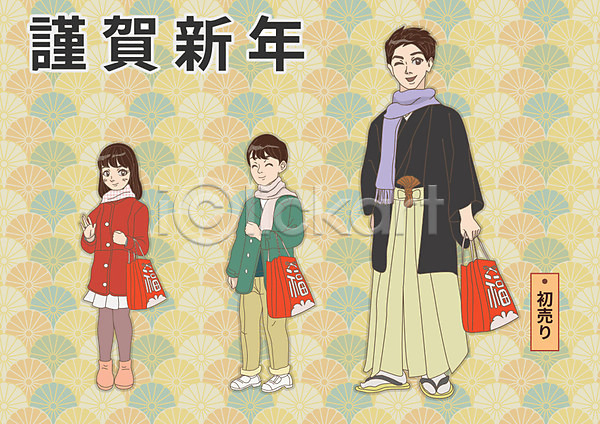 남자 성인 세명 어린이 여자 AI(파일형식) 일러스트 1월 근하신년 목도리 쇼핑백 일본문화 일본전통 하카마