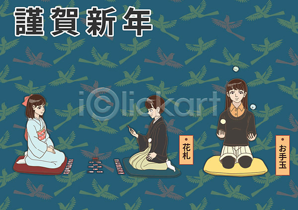 남자 세명 어린이 여자 AI(파일형식) 일러스트 1월 근하신년 기모노 방석 일본문화 일본전통 하카마 화투 화투놀이 화투패