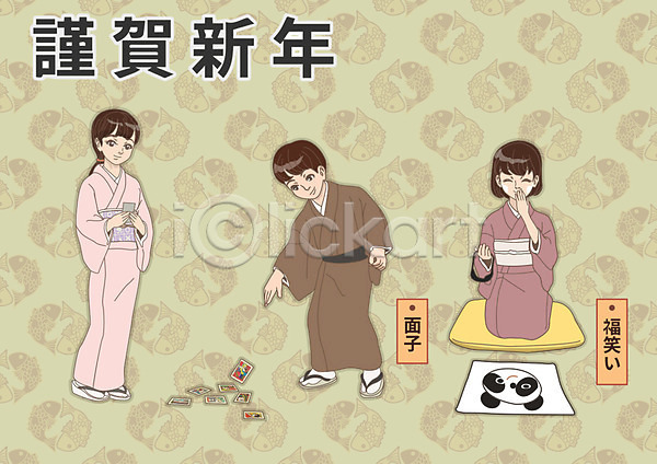 남자 세명 어린이 여자 AI(파일형식) 일러스트 1월 근하신년 기모노 방석 일본문화 일본전통 트럼프 하카마 후쿠와라이