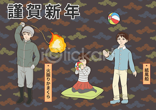 남자 성인 세명 어린이 여자 AI(파일형식) 일러스트 1월 공 근하신년 방석 일본문화 일본전통 쥐불놀이 풍선 풍선불기