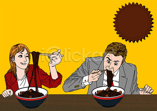 남자 두명 성인 여자 PSD 일러스트 기념일 먹기 블랙데이 이벤트 젓가락 짜장면 커플 팝아트