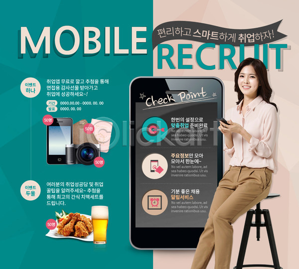 구직 성인 여자 한국인 한명 PSD 웹템플릿 템플릿 구인구직 스마트폰 의자 이벤트 이벤트페이지 취업준비생