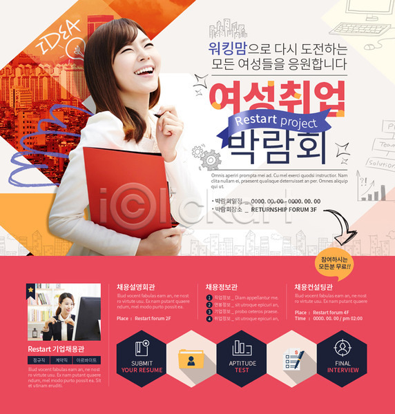 구직 두명 성인 여자 한국인 PSD 웹템플릿 템플릿 구인구직 이벤트 이벤트페이지 취업준비생