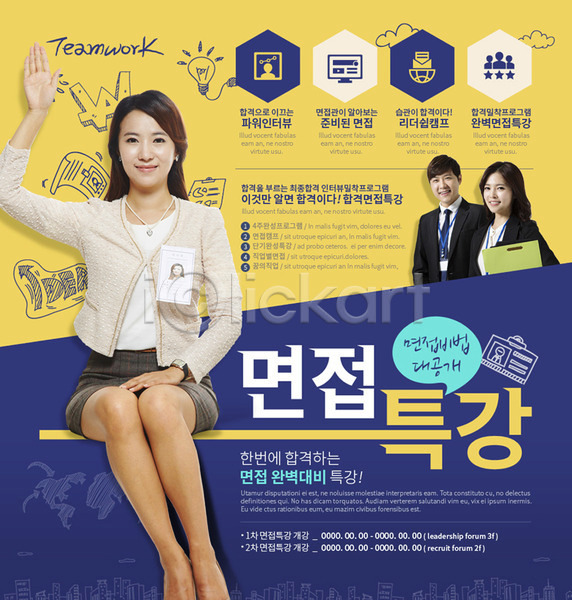 구직 남자 성인 세명 여자 한국인 PSD 웹템플릿 템플릿 구인구직 손들기 이벤트 이벤트페이지 취업준비생