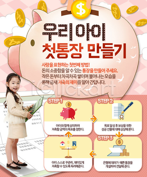어린이 여자 한국인 한명 PSD 웹템플릿 템플릿 계산기 금융 금융의날 동전 돼지저금통 만년필 이벤트페이지 저축 통장