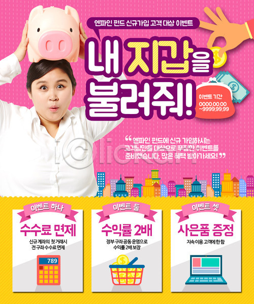 성인 여자 한국인 한명 PSD 웹템플릿 템플릿 계산기 금융 금융의날 노트북 동전 동전지갑 돼지저금통 빌딩 이벤트페이지 저축