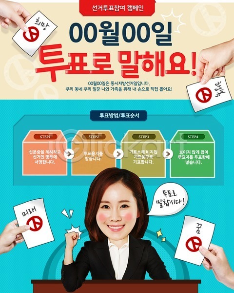 선거 성인 여자 한국인 한명 PSD 웹템플릿 템플릿 이벤트 이벤트페이지 투표 투표용지