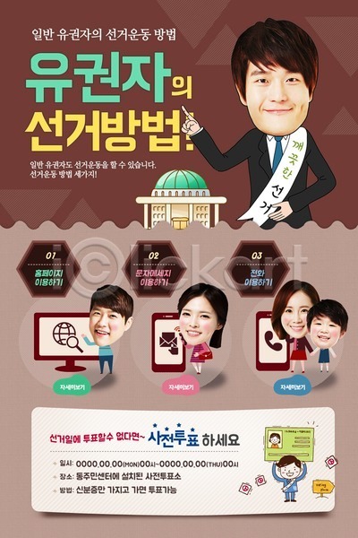 선거 남자 성인 어린이 여러명 여자 한국인 PSD 웹템플릿 템플릿 모니터 스마트폰 이벤트 이벤트페이지 투표