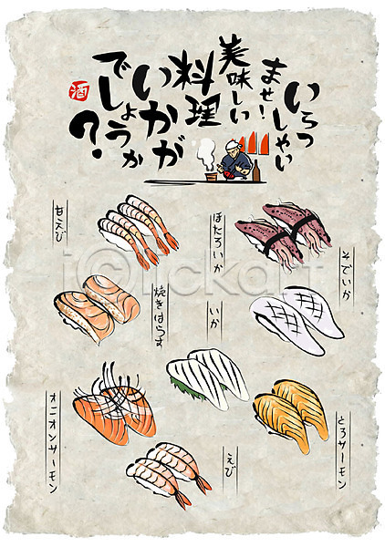 남자 성인 한명 AI(파일형식) 일러스트 새우초밥 생선초밥 선술집 오징어초밥 요리사 음식 음식전단 일본어 일본음식 초밥 포스터