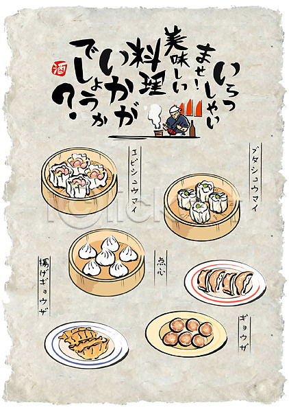남자 성인 한명 AI(파일형식) 일러스트 만두 선술집 요리사 음식 음식전단 일본어 일본음식 찐만두 찜기 포스터